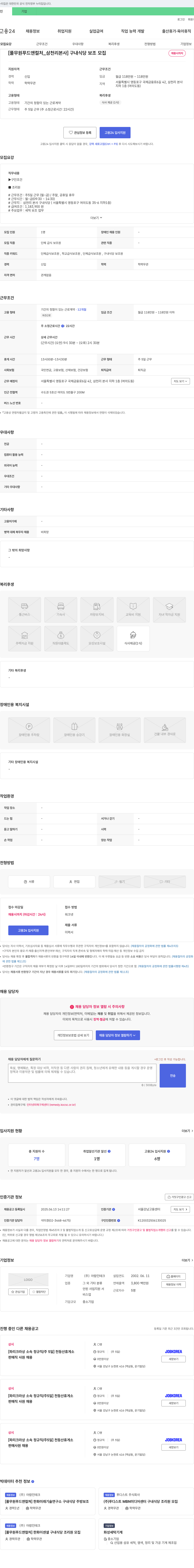 아람인테크 [풀무원 푸드앤컬처 _ 삼천리 본사] 구내식당 보조 모집 채용공고