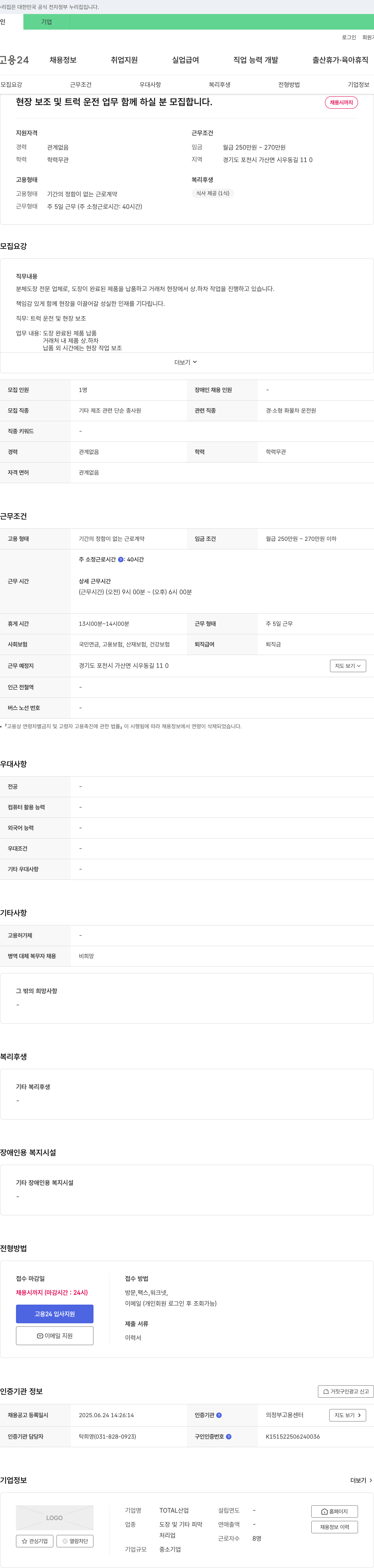 TOTAL산업 현장 보조 및 트럭 운전 업무 함께 하실 분 모집 채용공고