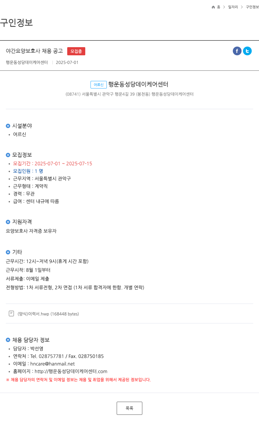 행운동성당데이케어센터 야간 요양 보호사 채용 공고 채용공고