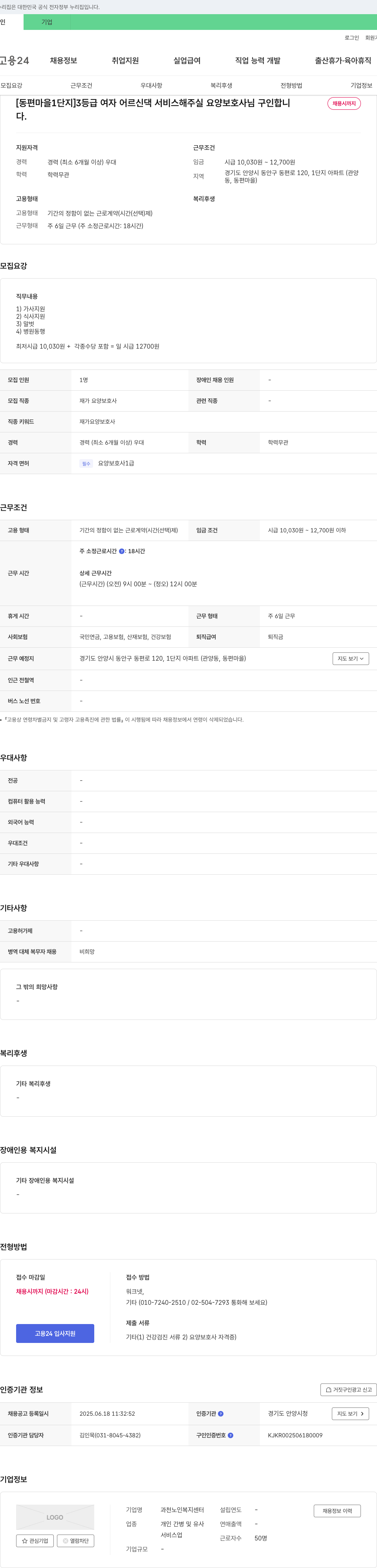 과천노인복지센터 [동편마을 1단지] 3등급 여자 어르신 댁 서비스 해주실 요양보호사님 구인 채용공고
