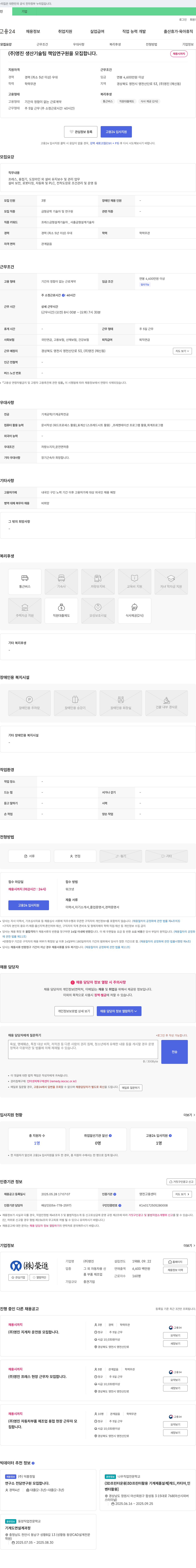 영진약품 생산기술팀 책임연구원 모집 채용공고