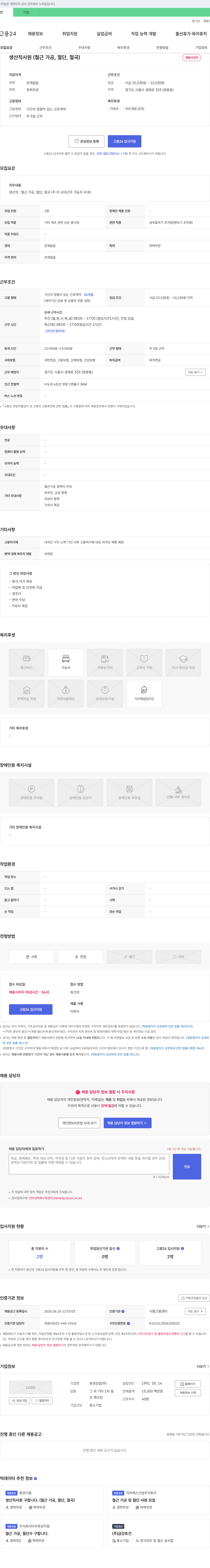 동경강업 (공고 제목 없음) 채용공고