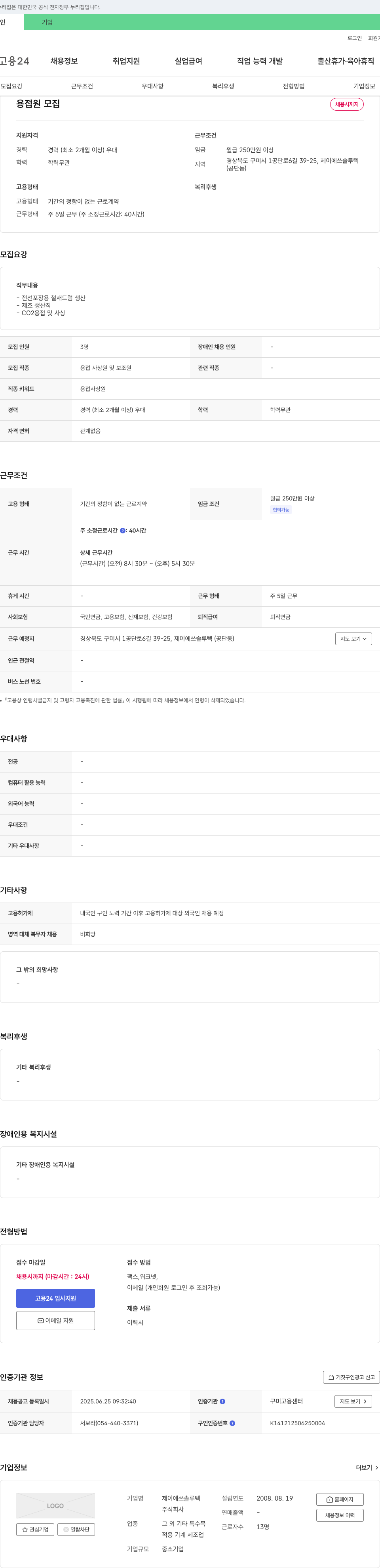 제이에쓰솔루텍 (공고 제목 없음) 채용공고