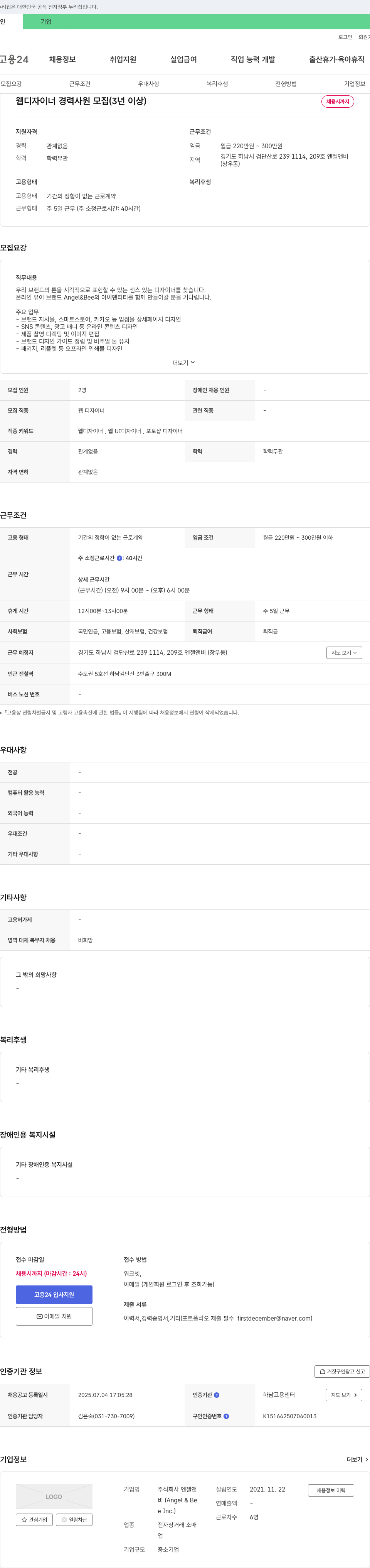 엔젤앤비 웹 디자이너 경력 사원 모집 (3년 이상) 채용공고