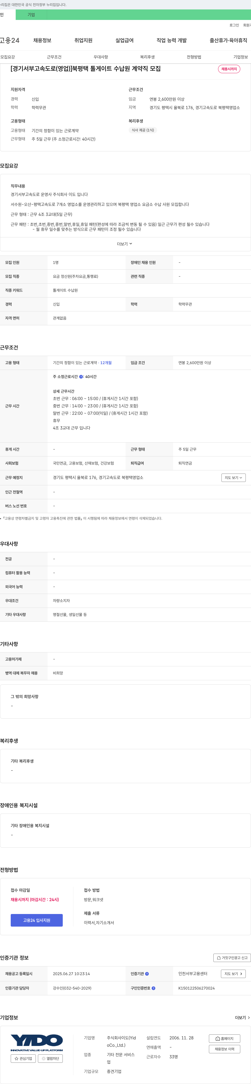 이도 [경기 서부 고속도로(영업)] 북평택 톨게이트 수납원 계약직 모집 채용공고