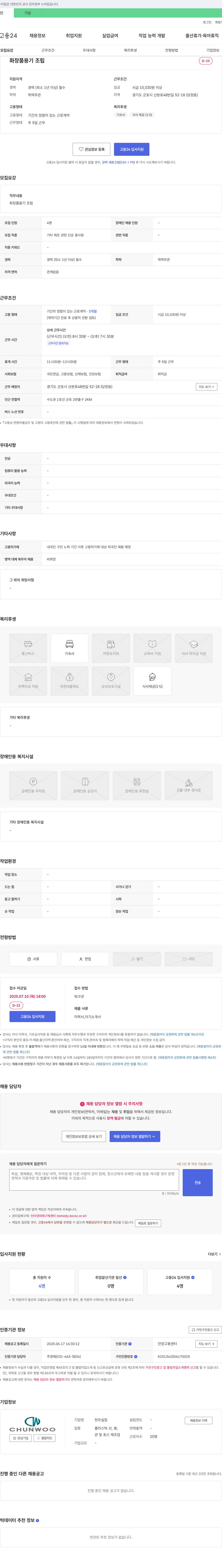 천우실업 화장품 용기 조립 단순 종사원 채용 채용공고