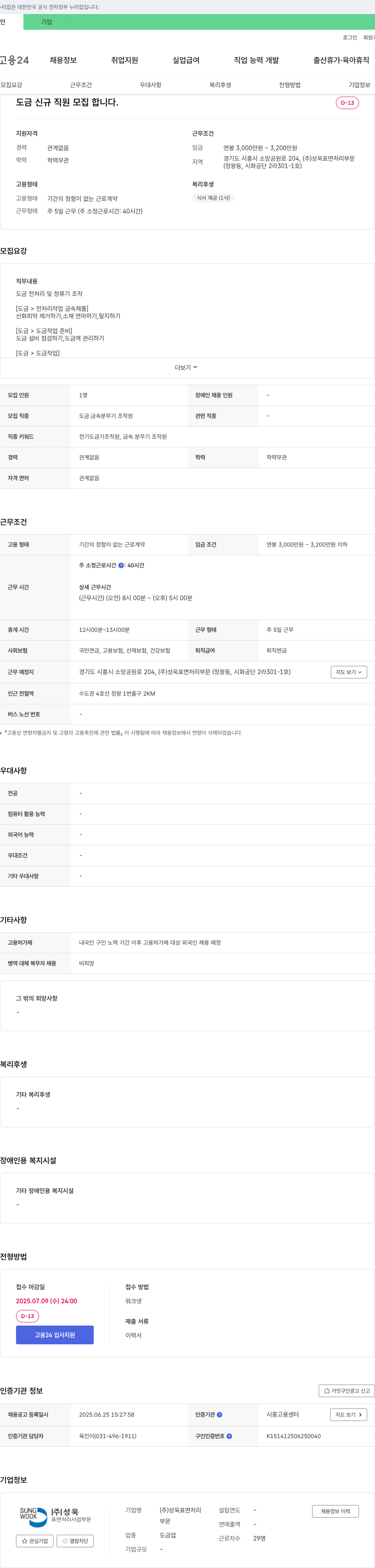 성욱표면처리 도금 신규 직원 모집 채용공고