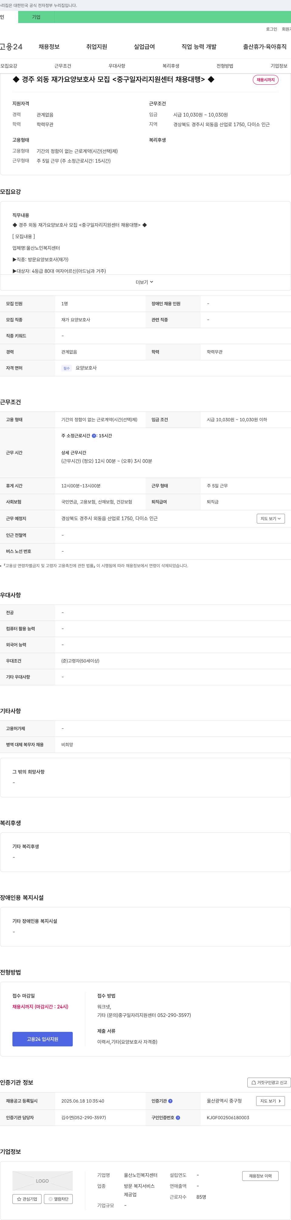 울산노인복지센터 경주 외동 재가 요양 보호사 모집 <중구 일자리 지원 센터 채용 대행> 채용공고