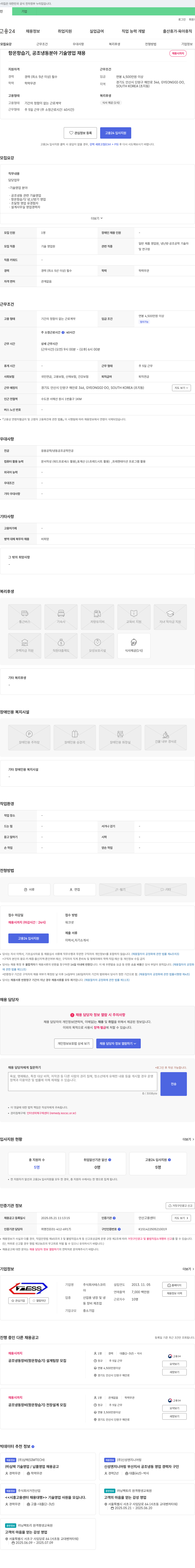 테스코리 항온 항습기, 공조 냉동 분야 기술 영업 채용 채용공고