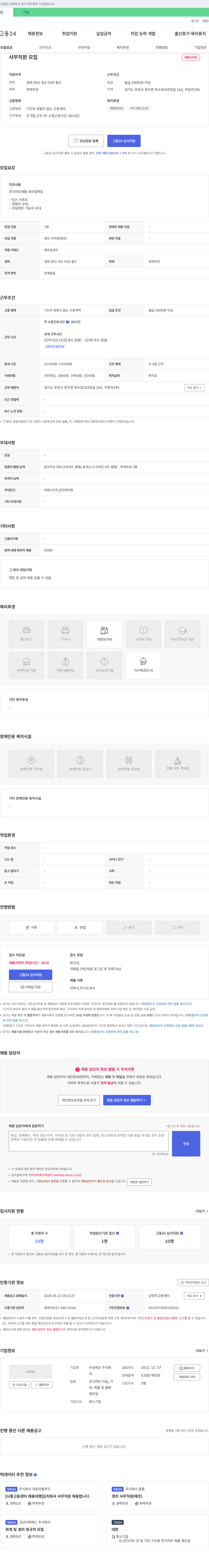 두성에코 사무 직원(경리 사무원) 모집 채용공고