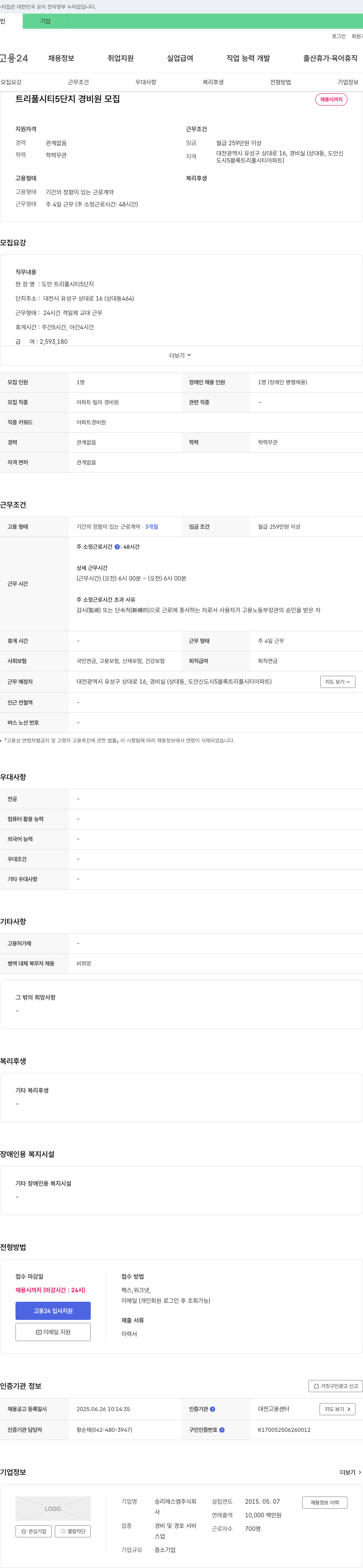 승리에스엠 트리풀시티 5단지 경비원 모집 채용공고