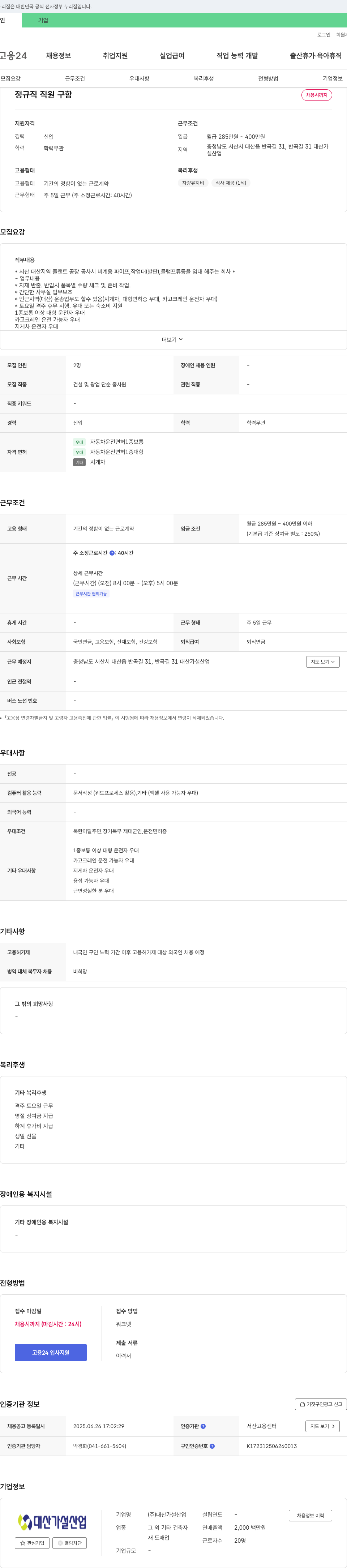 대산가설산업 정규직 직원 구함 채용공고