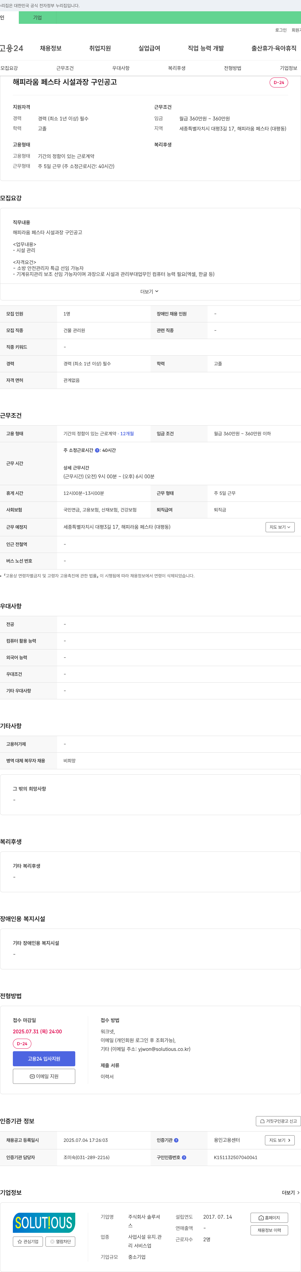 솔루셔 해피 라움 페스타 시설 과장 구인 공고 채용공고
