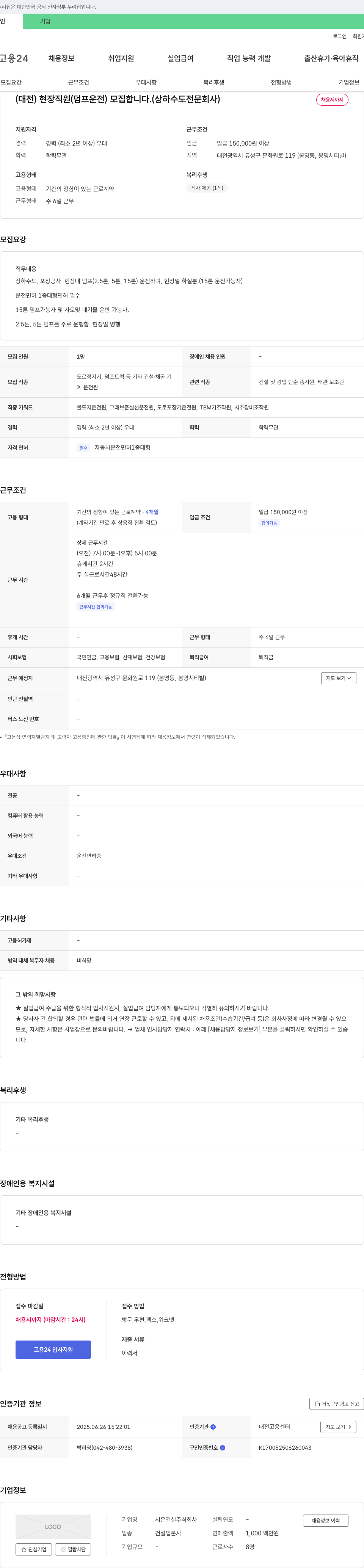 시온건설 (대전) 현장 직원(덤프 운전) 모집합니다. (상하수도 전문 회사) 채용공고