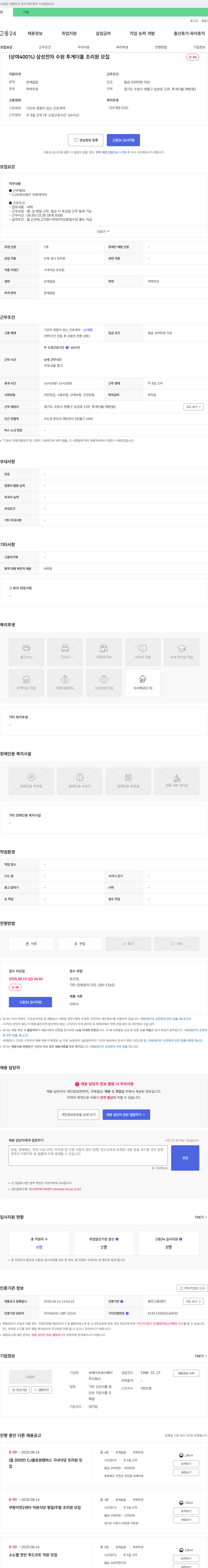 CJ프레시웨이 삼성전자 수원 투게더홀 조리원(단체급식 보조원) 모집 채용공고