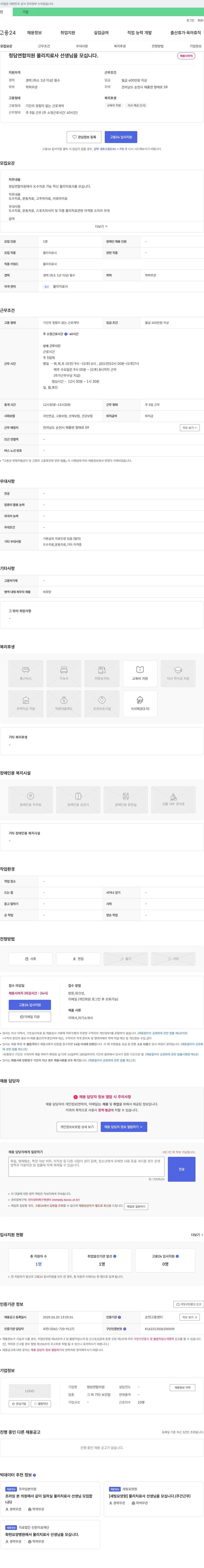청담연합의원 청담연합의원 물리치료사 선생님을 모십니다. 채용공고