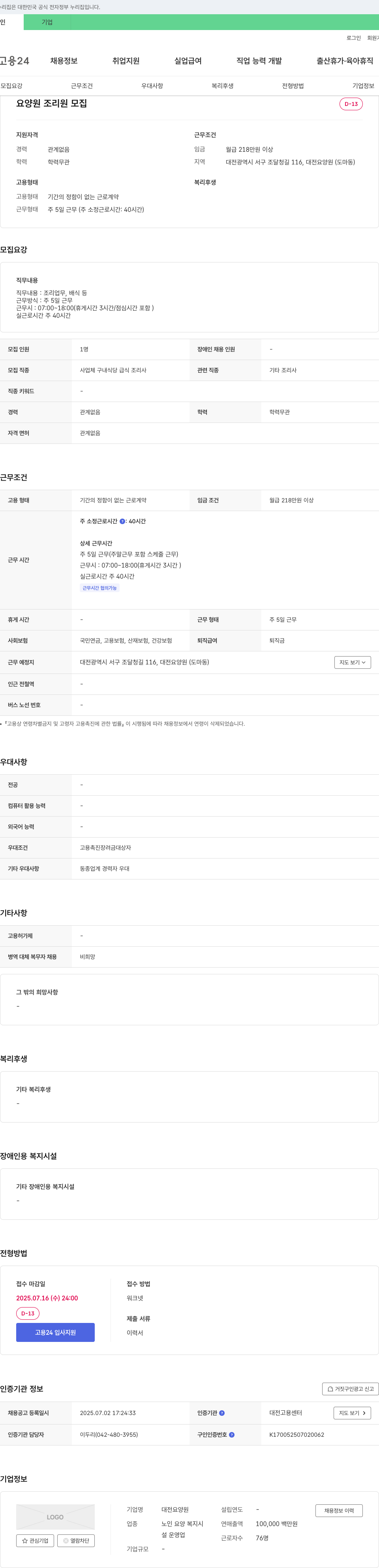 대전요양원 요양원 조리원 모집 채용공고