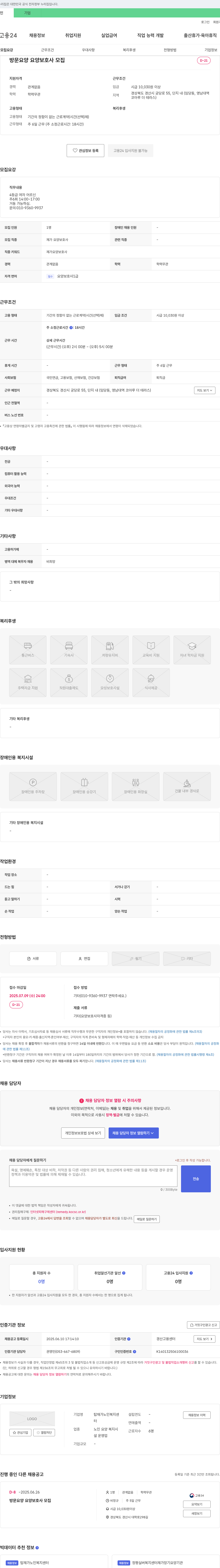탑재가노인복지센터 방문 요양 요양보호사 모집 채용공고