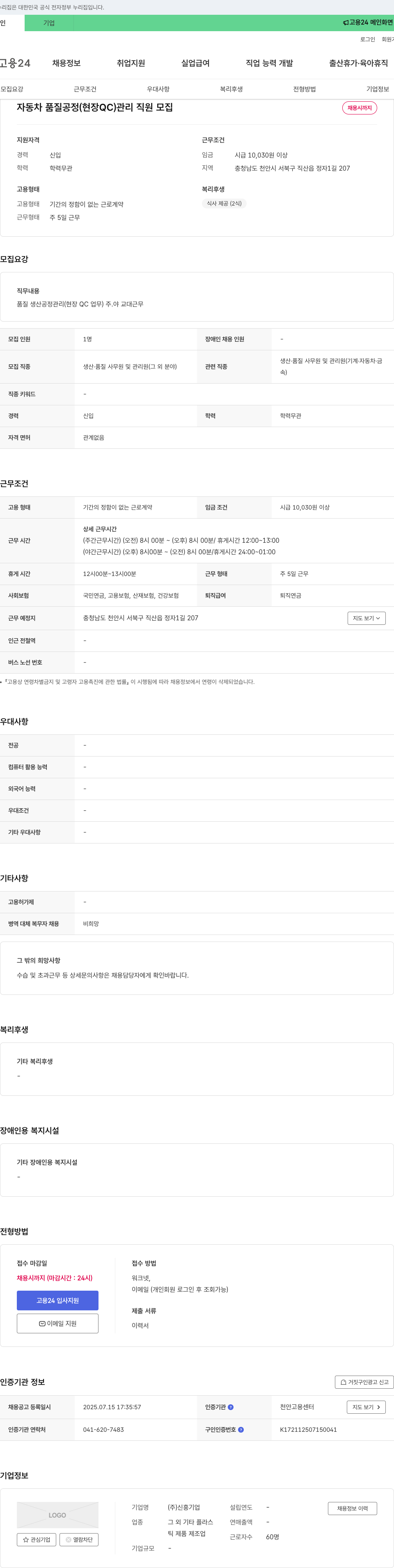 신흥 자동차 품질 공정(현장 QC) 관리 직원 모집 채용공고