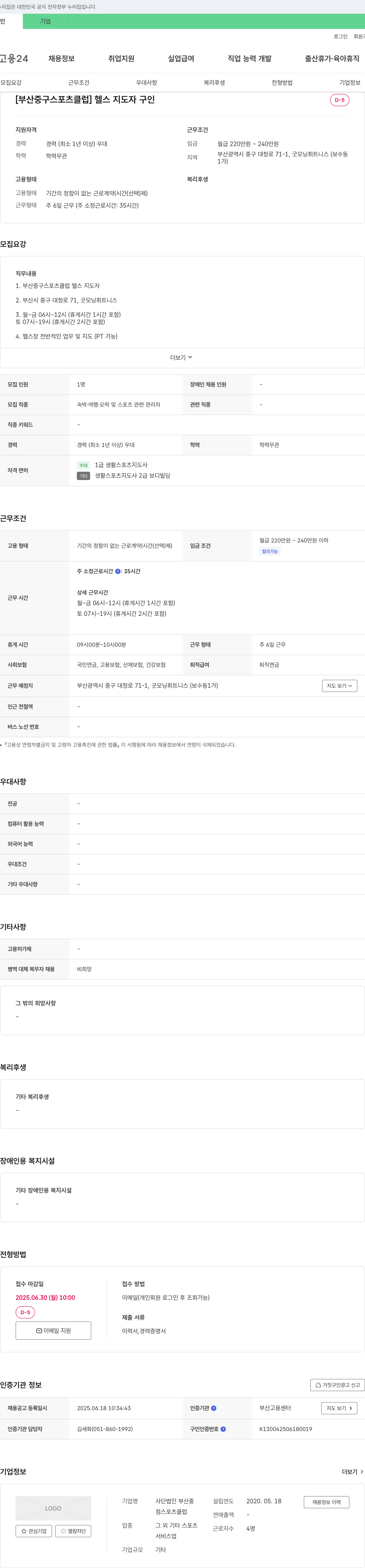 부산중점스포츠클럽 [부산 중구 스포츠 클럽] 헬스 지도자 구인 채용공고