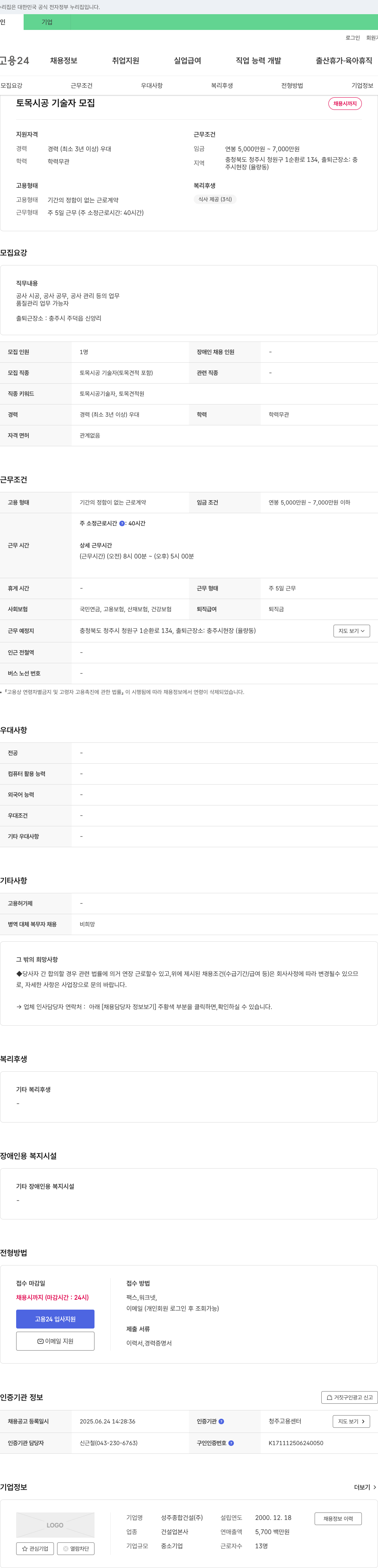 성주종합건설 토목 시공 기술자 모집 채용공고