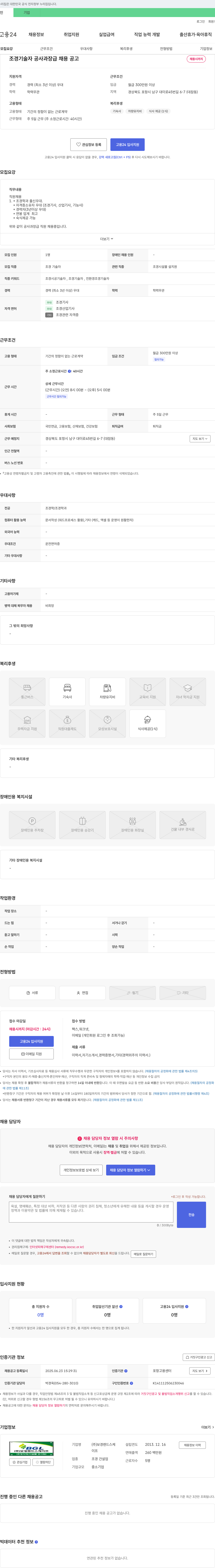 보경랜드스케이프 조경 기술자 공사 과장급 채용 공고 채용공고