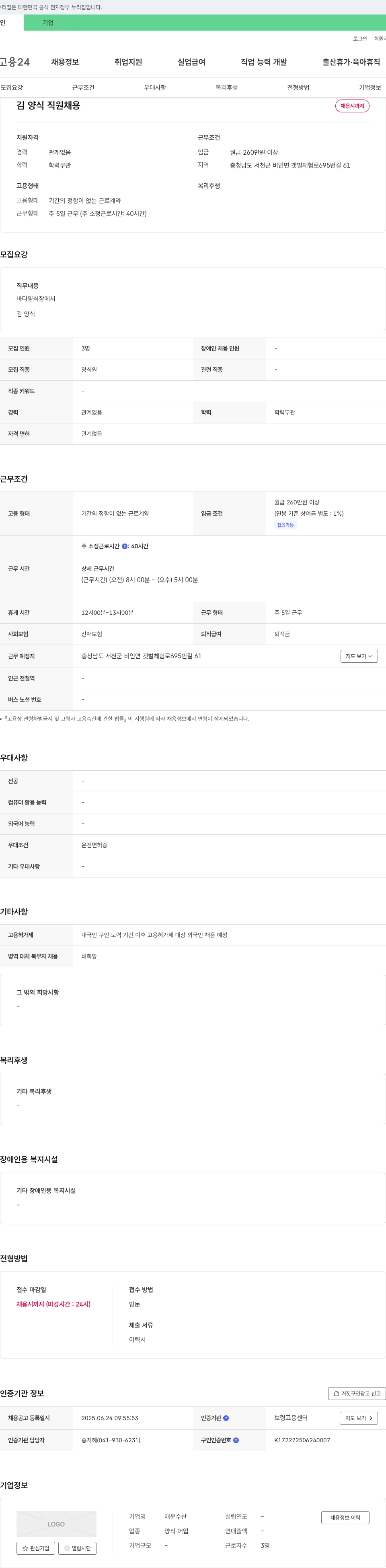 해운수산 김양식 직원 채용 채용공고
