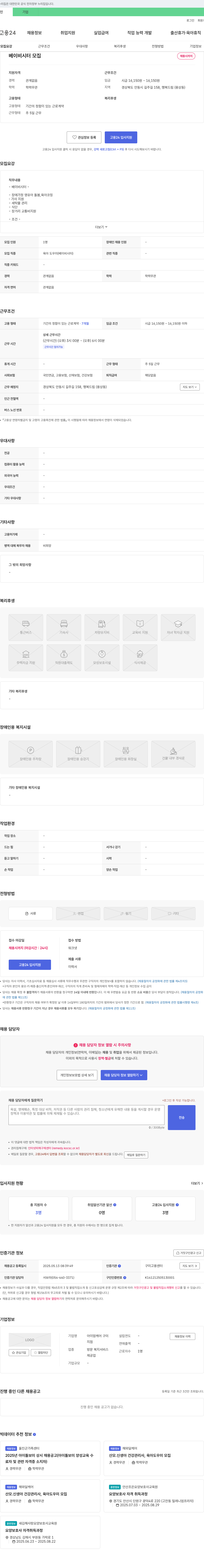 아이맘케어구미 (공고 제목 없음) 채용공고