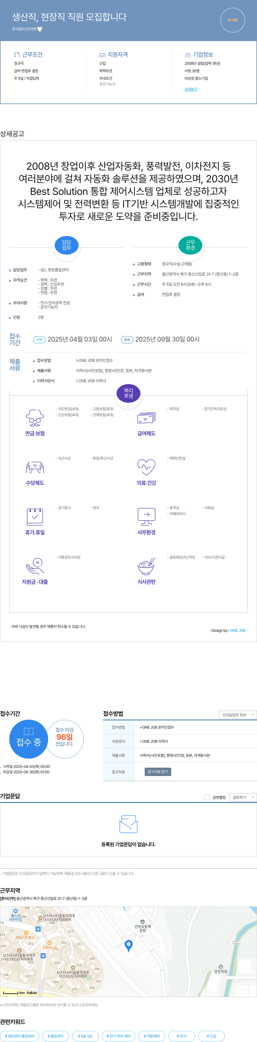 인터맥 생산직, 현장직 직원 모집 채용공고