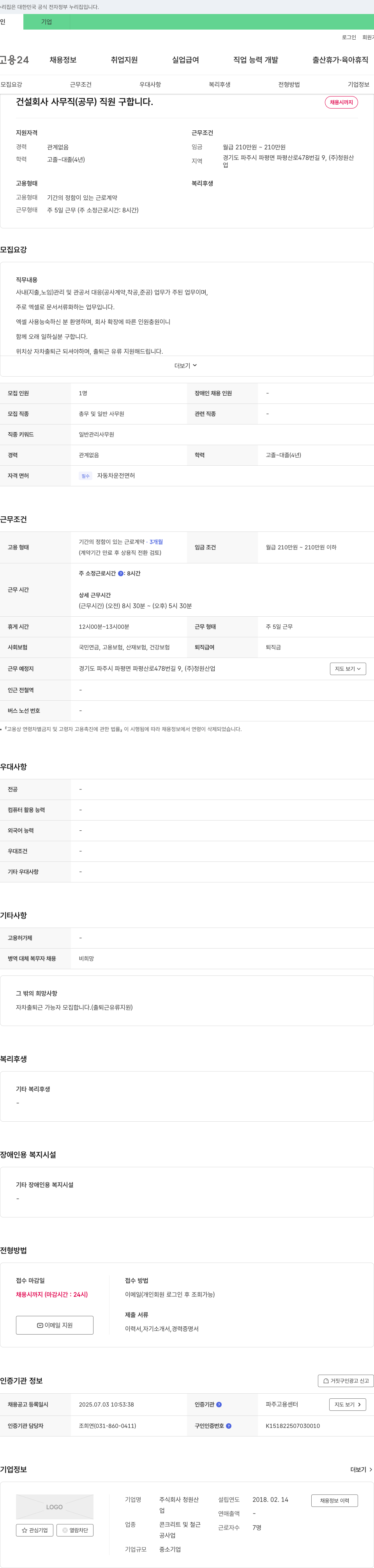 청원산업 건설 회사 사무직(공무) 직원 구합니다. 채용공고