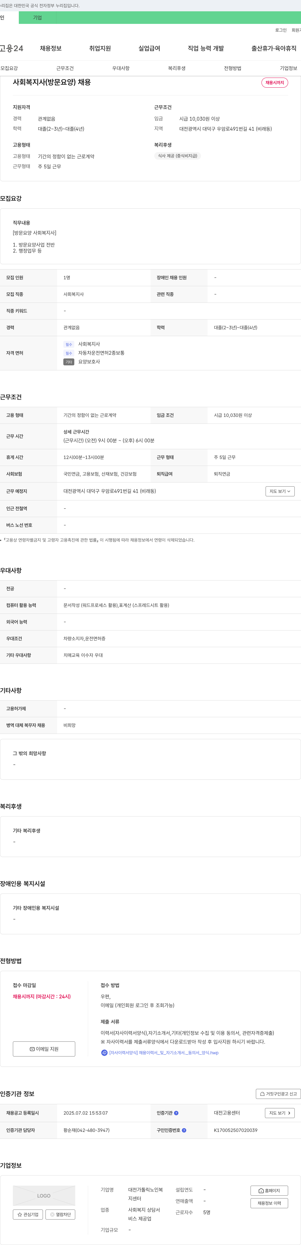대전가톨릭노인복지센터 사회복지사(방문요양) 채용 채용공고