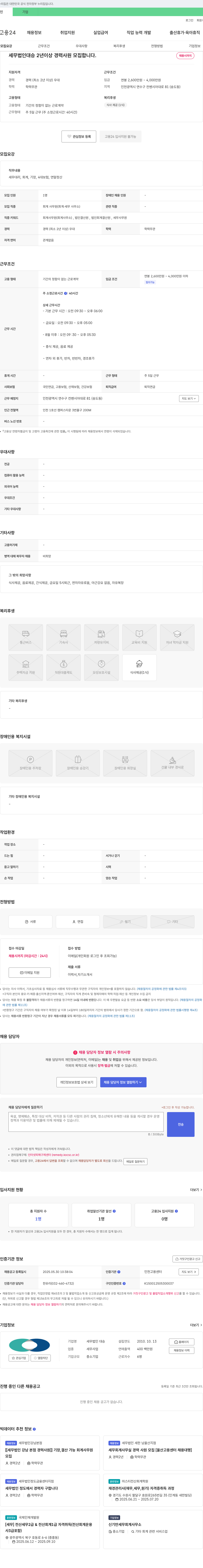 세무법인다승 세무법인 대승 2년 이상 경력 사원 모집 채용공고