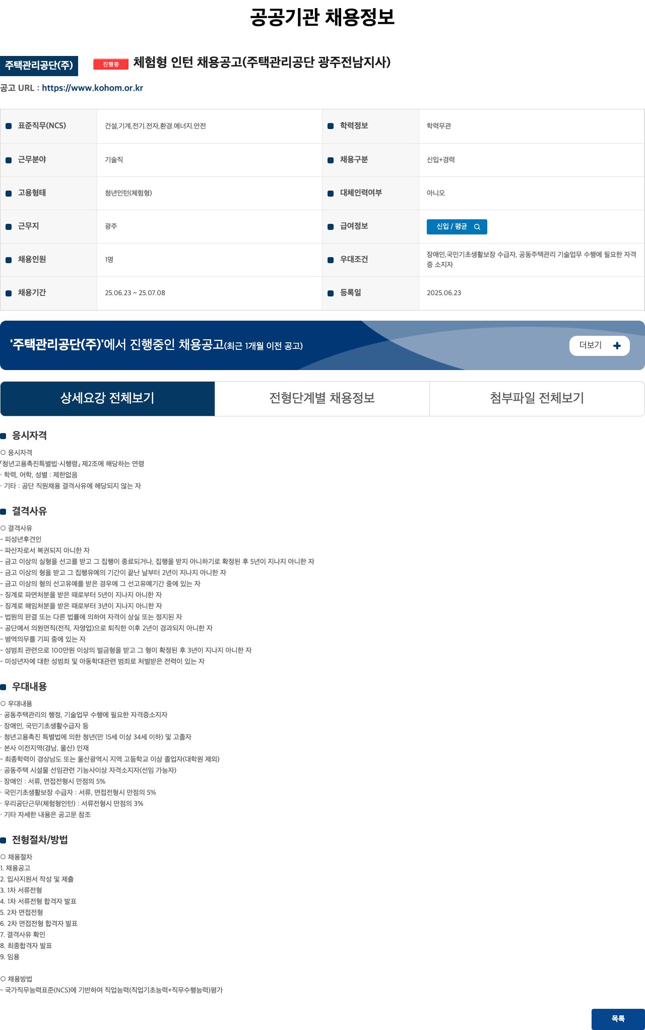 주택관리공단 체험형 인턴 채용 공고 채용공고