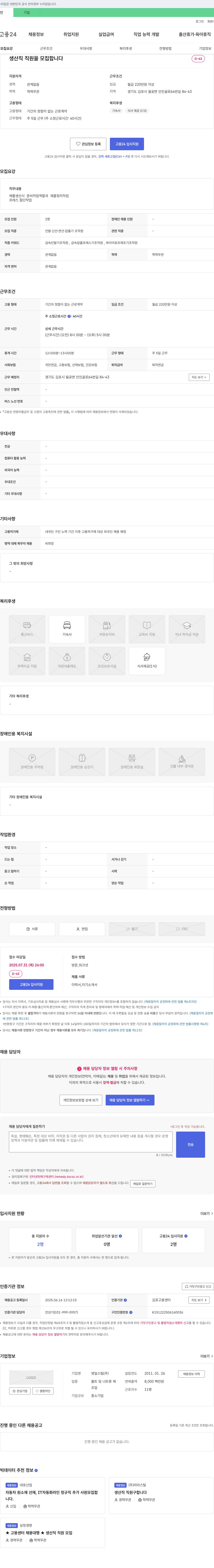 영일스틸 생산직 직원 모집 채용공고