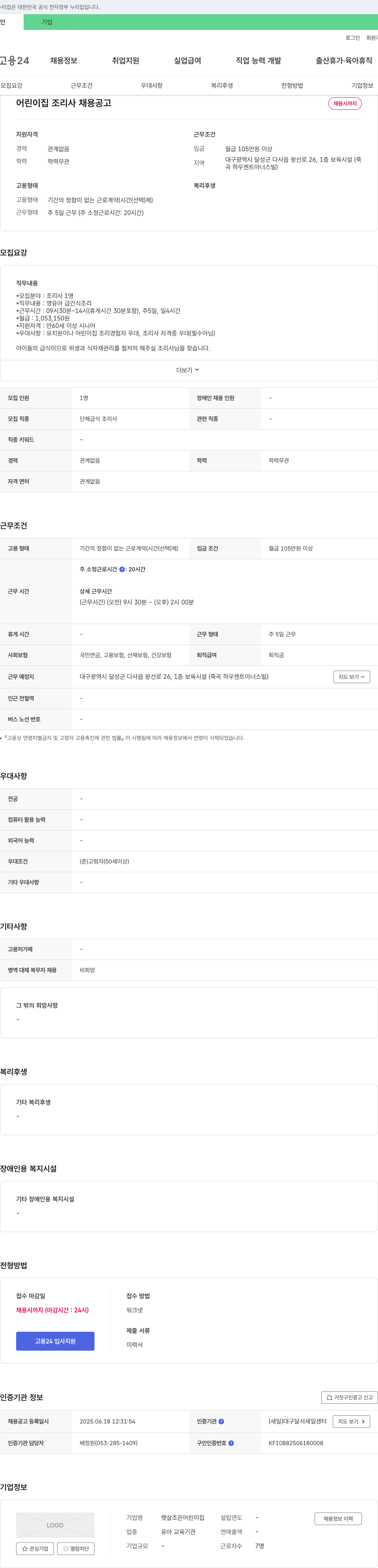 햇살조은어린이집 어린이집 조리사 채용 공고 채용공고