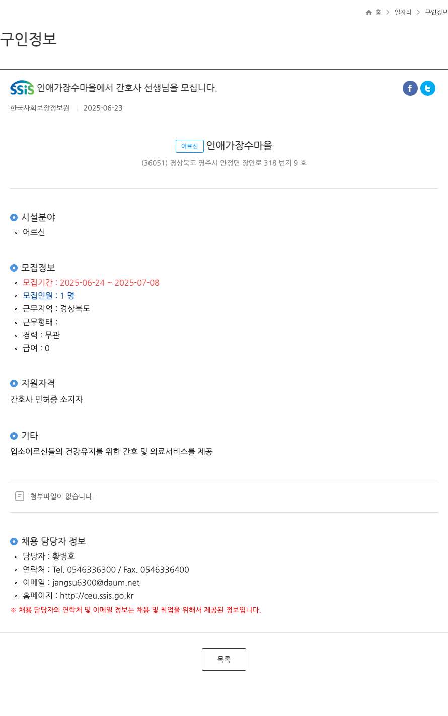 어르신인애가장수마을 SSIS 인애 가장수 마을에서 간호사 선생님을 모십니다 채용공고