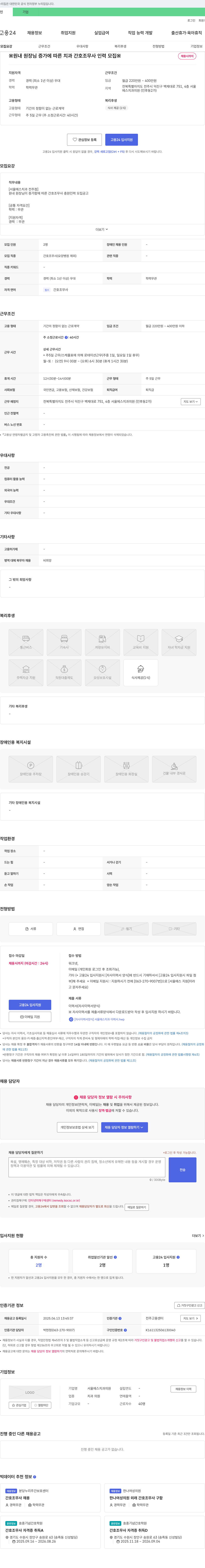서울에스치과의원 원내 원장님 증가에 따른 치과 간호조무사 인력 모집 채용공고