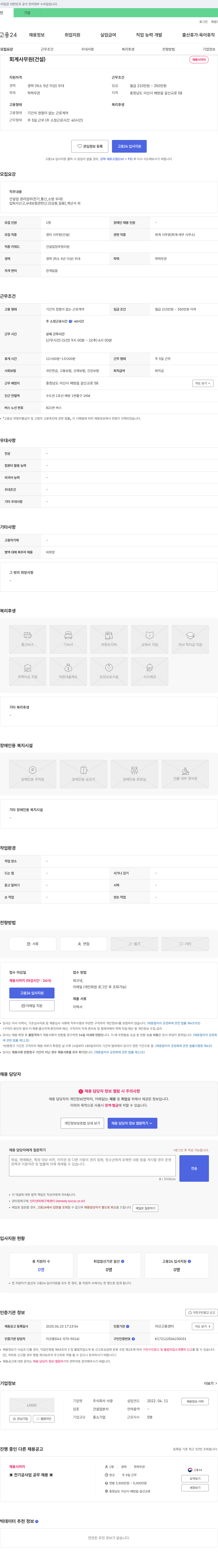 서광 회계 사무원(건설) 채용 채용공고