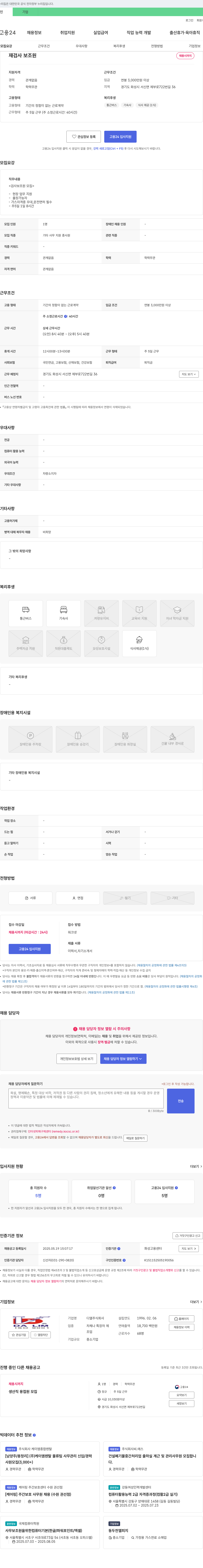 디앨 검사 보조원 모집 채용공고
