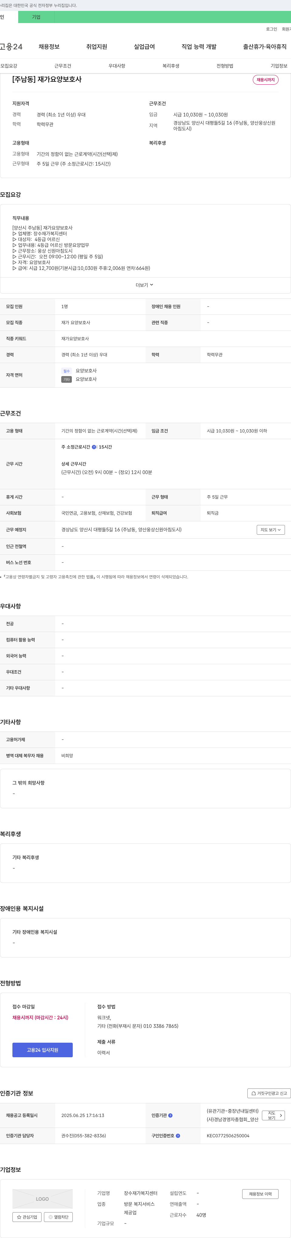 장수재가복지센터 [주남동] 재가 요양 보호사 채용 채용공고