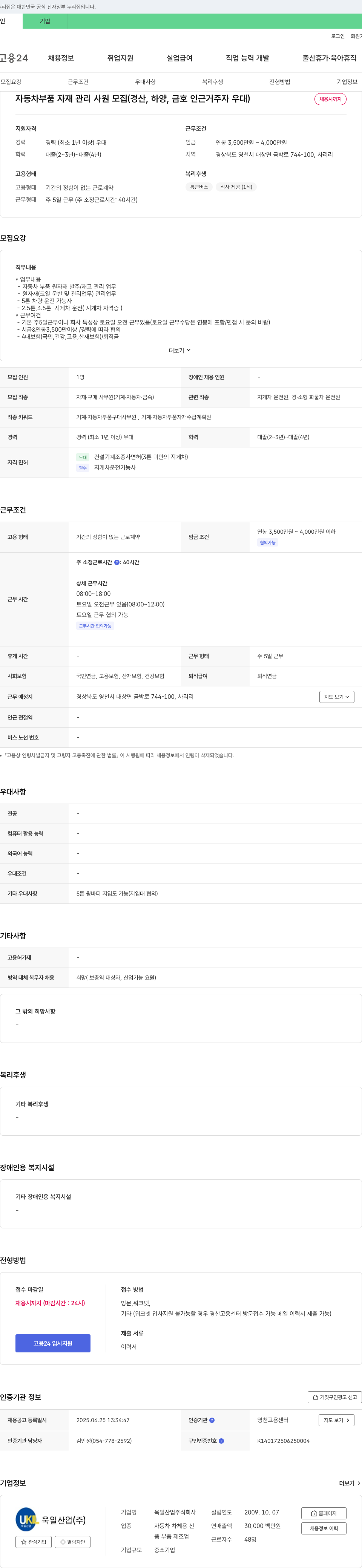 욱일산업 자동차 부품 자재 관리 사원 모집 (경산, 하양, 금호 인근 거주자 우대) 채용공고
