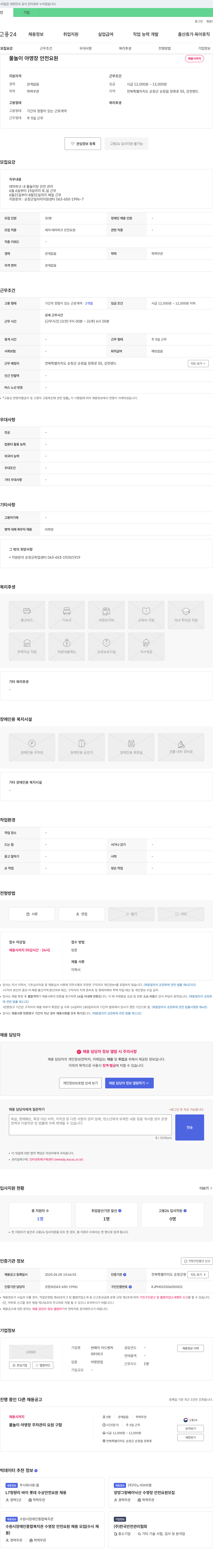 썬웨이어드벤처 물놀이 야영장 안전요원 채용 채용공고