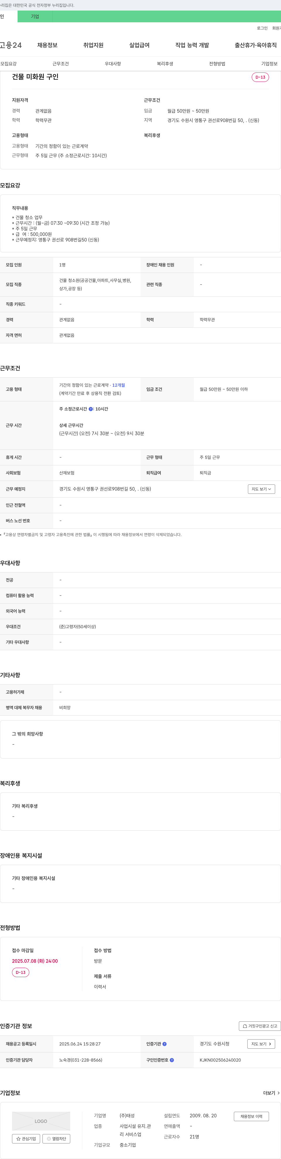 태성 (공고 제목 없음) 채용공고