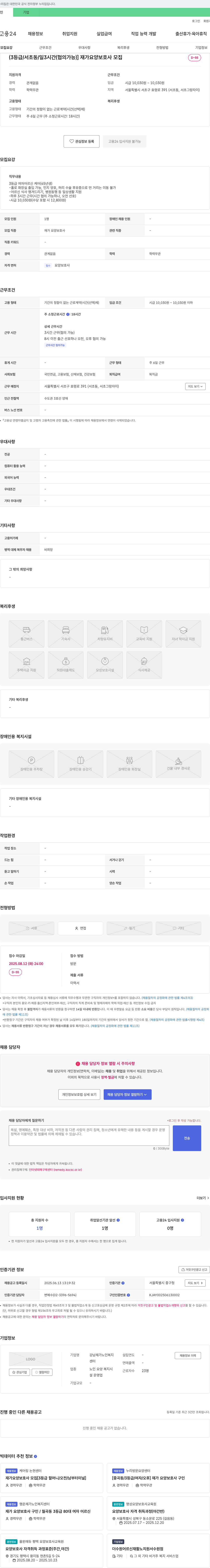 강남재가노인복지센터 재가 요양 보호사 모집 (3등급/서초동/일 3시간 협의 가능) 채용공고