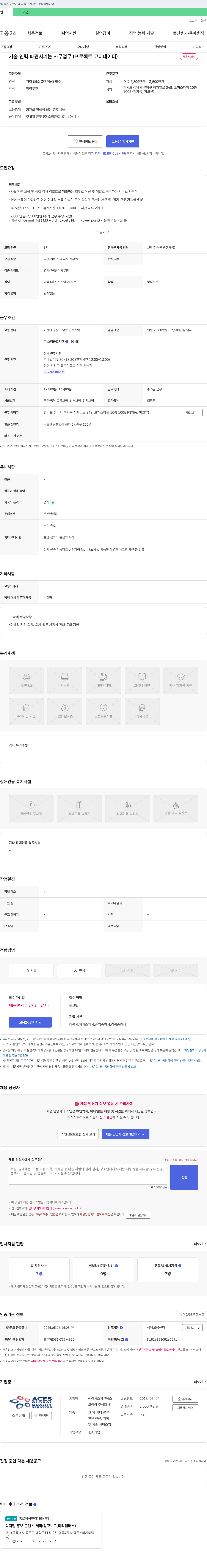 에이시스지큐에스 기술 인력 파견 시키는 사무 업무 (프로젝트 코디네이터) 채용 채용공고