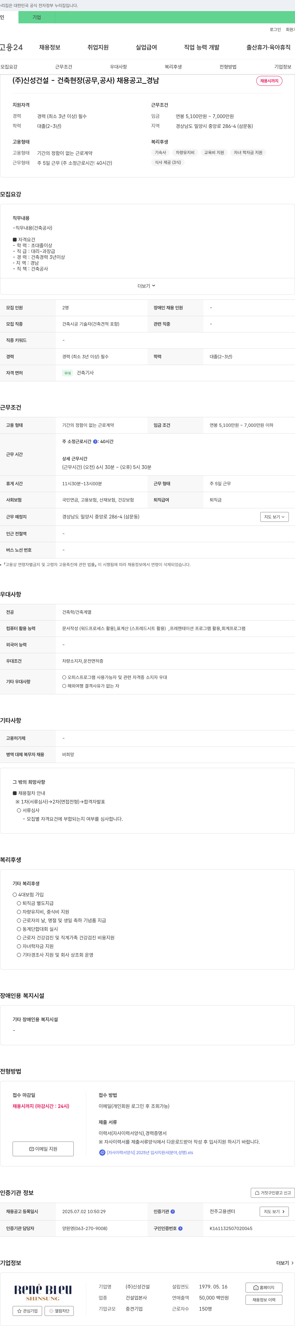 신성건설 건축 현장(공무, 공사) 채용 공고 _ 경남 채용공고
