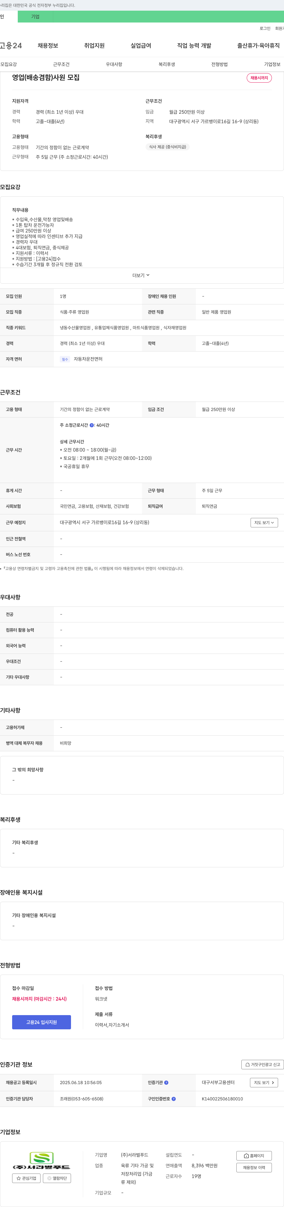 서라벌푸드 영업(배송 겸함) 사원 모집 채용공고