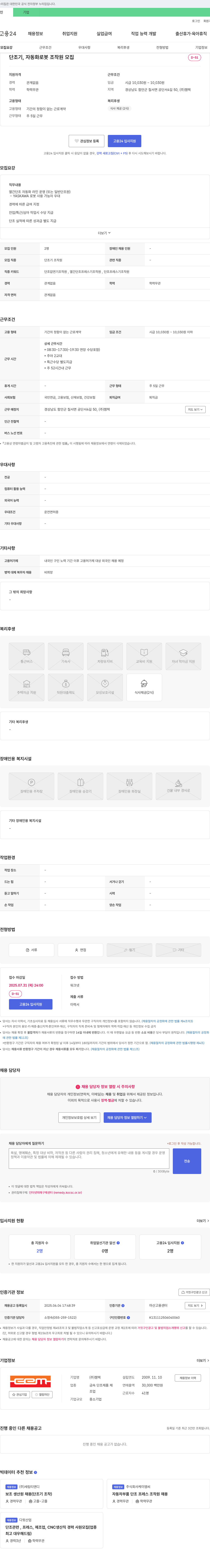 젬텍 단조기, 자동화 로봇 조작원 모집 채용공고