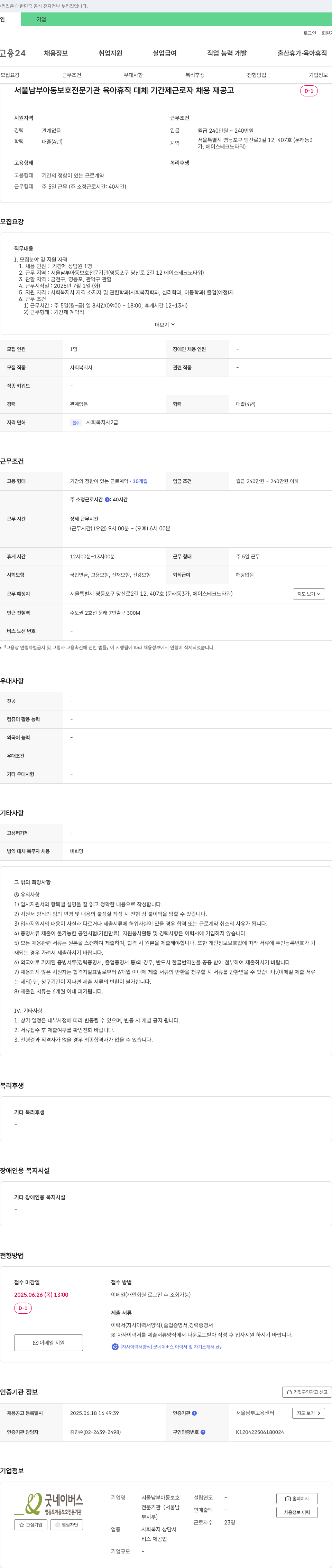 서울남부아동보호전문기관 육아 휴직 대체 기간제 근로자 채용 재공고 채용공고