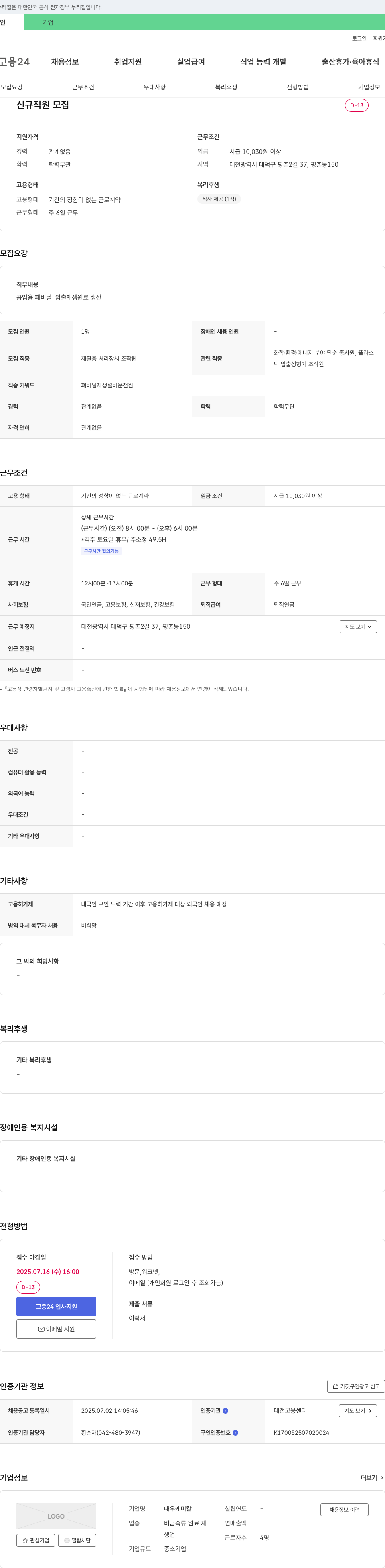 대우케미칼 신규 직원 모집 채용공고